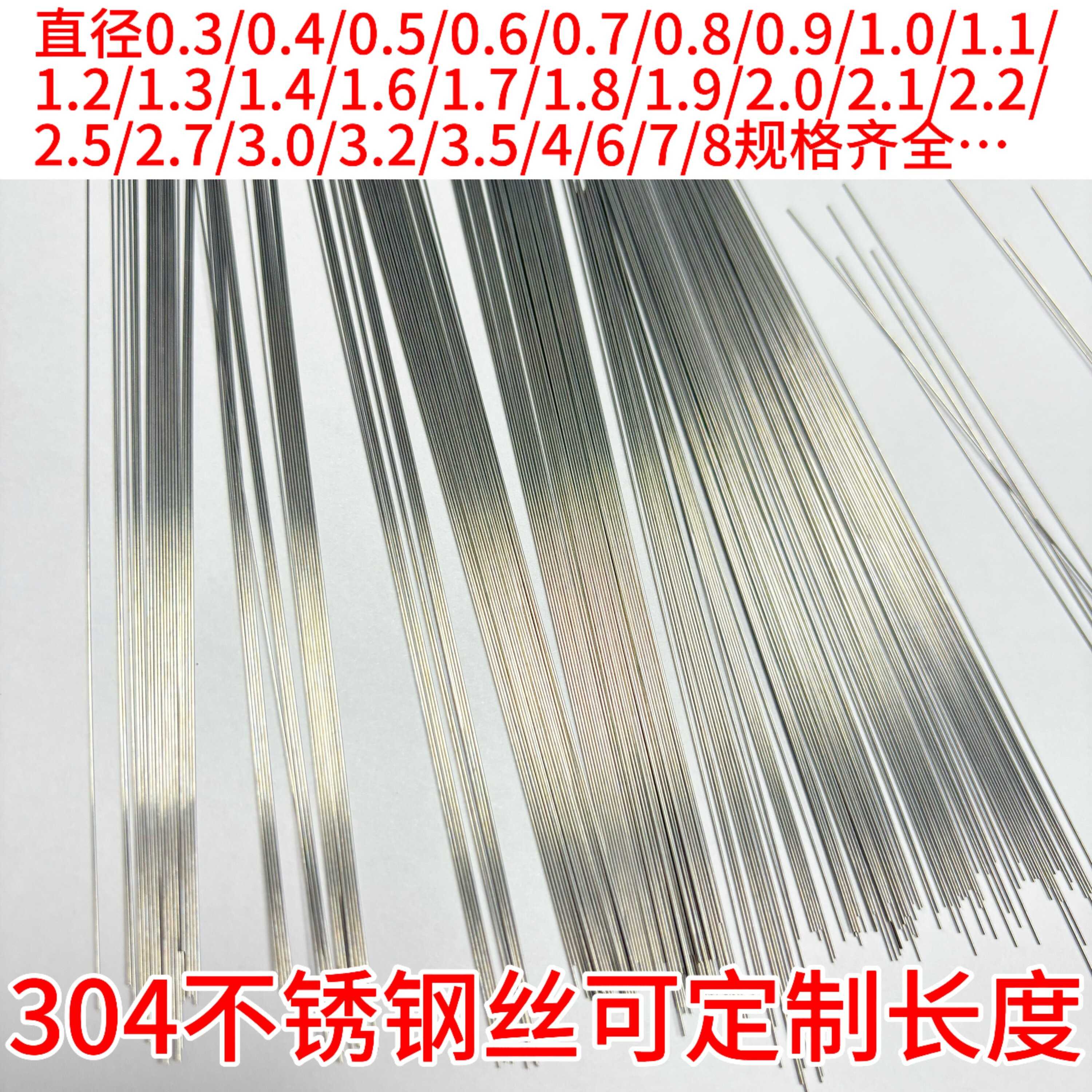 304不锈钢细棒弹簧钢丝直条通针圆棒0.3 0.4 0.5 0.6 0.7 0.8 1mm
