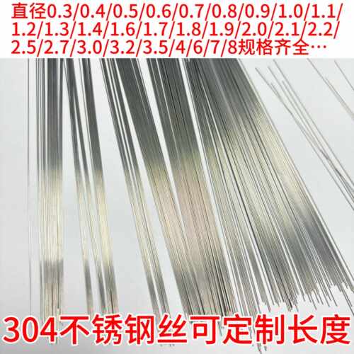 304不锈钢细棒弹簧钢丝直条通针圆棒0.3 0.4 0.5 0.6 0.7 0.8 1mm