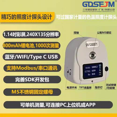 350色彩照度计照度色温显色指数光谱光功率计自动化配件