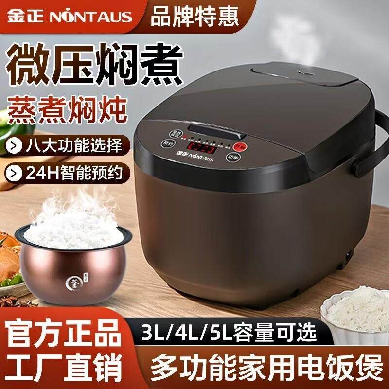 金正电饭锅智能蒸煮多功能不粘内胆电饭锅家用低糖微压预约自动
