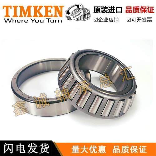 美国进口铁姆肯TIMKEN英制滚子轴承 M88649 M88610 设备机械配件