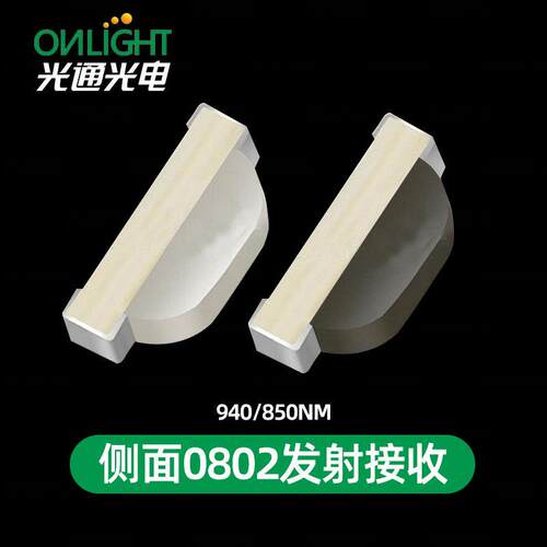 0802发射红外IR940/850nm 侧面0805黑胶接收管 2016发射接收管