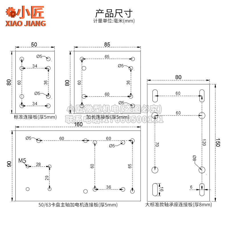 主轴总成连接板铝合金标准加长卡盘加电机台锯台钻车床尾顶连接件