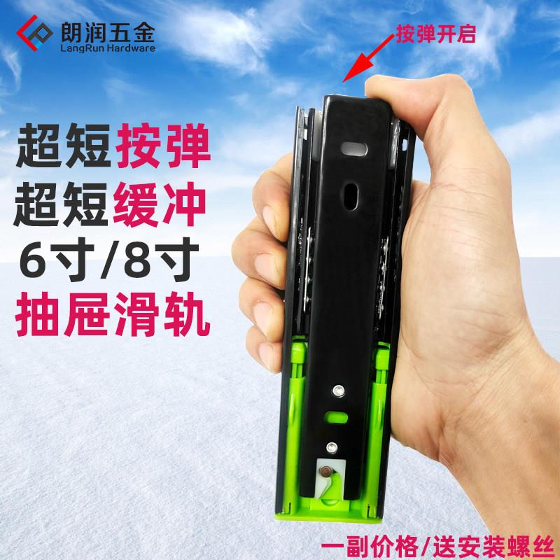 超短反弹按弹缓冲滑轨6寸8寸短程橱柜导轨阻尼静音款三节抽屉路轨