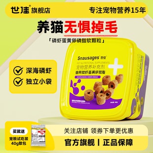 世佳猫咪磷虾卵磷脂软颗粒 480g 猫咪营养补充剂 独立包装