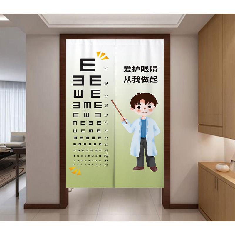 定制眼镜店门帘验光室配镜眼部护理遮挡隔断帘子视力表眼科半截布