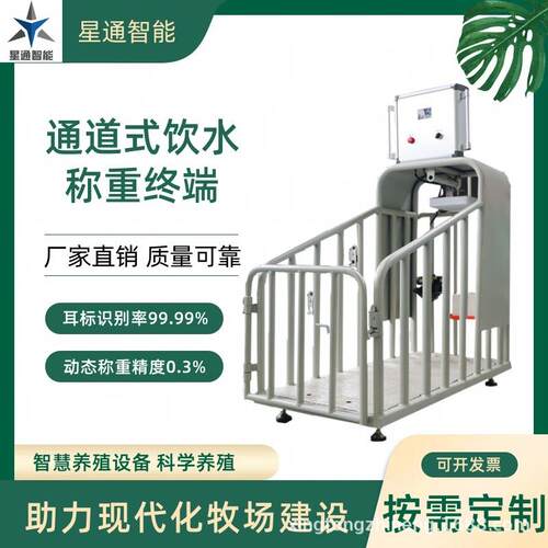 智能称羊设备通道式饮水称重终端羊群管理智能养殖加厚围栏耐用
