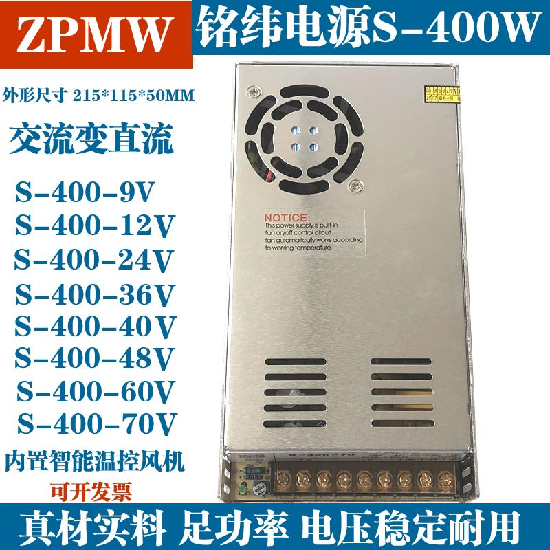 铭纬直流24V16.6A开关电源S-400W-40V10A60V36V9V12V48V70V80V5A