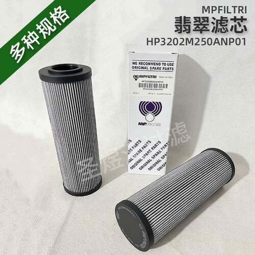 MPFILTRI替代翡翠液压滤芯HP3202M250ANP01液压油回油过滤器滤芯