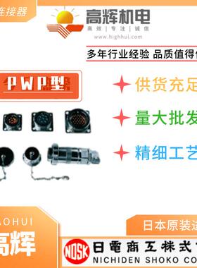 HI86-04100系列航空接插件品种多样日本日电商工NDSK