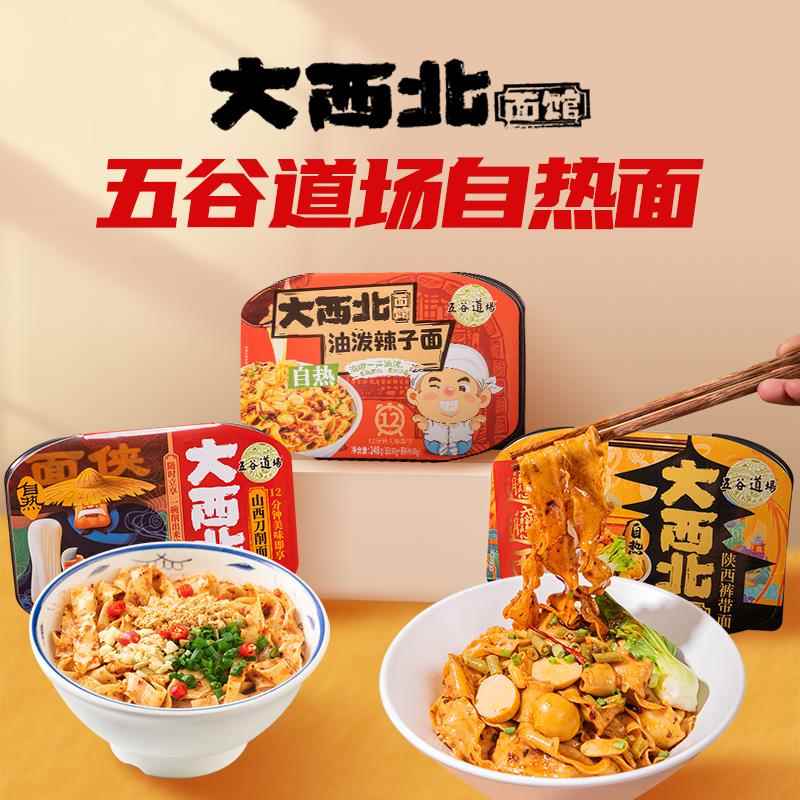 热面皮五谷道场非油炸方便面红油面皮自热面油泼辣子刀削宽面速食