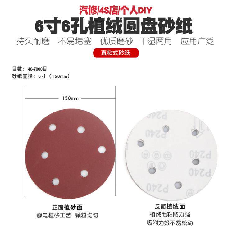 6寸电动气动打磨机抛光机圆盘砂纸干磨拉绒植绒片砂纸圆形砂片150