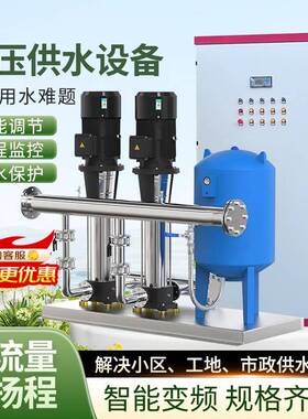 无负压供水设备 变频恒压高层生活二次供 水静音大流量自来水加压