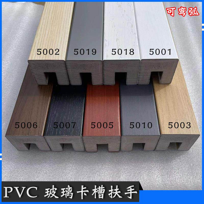 高分子热弯pvc彷木纹塑木扶手玻璃卡槽现代简约别墅旋转楼梯扶手