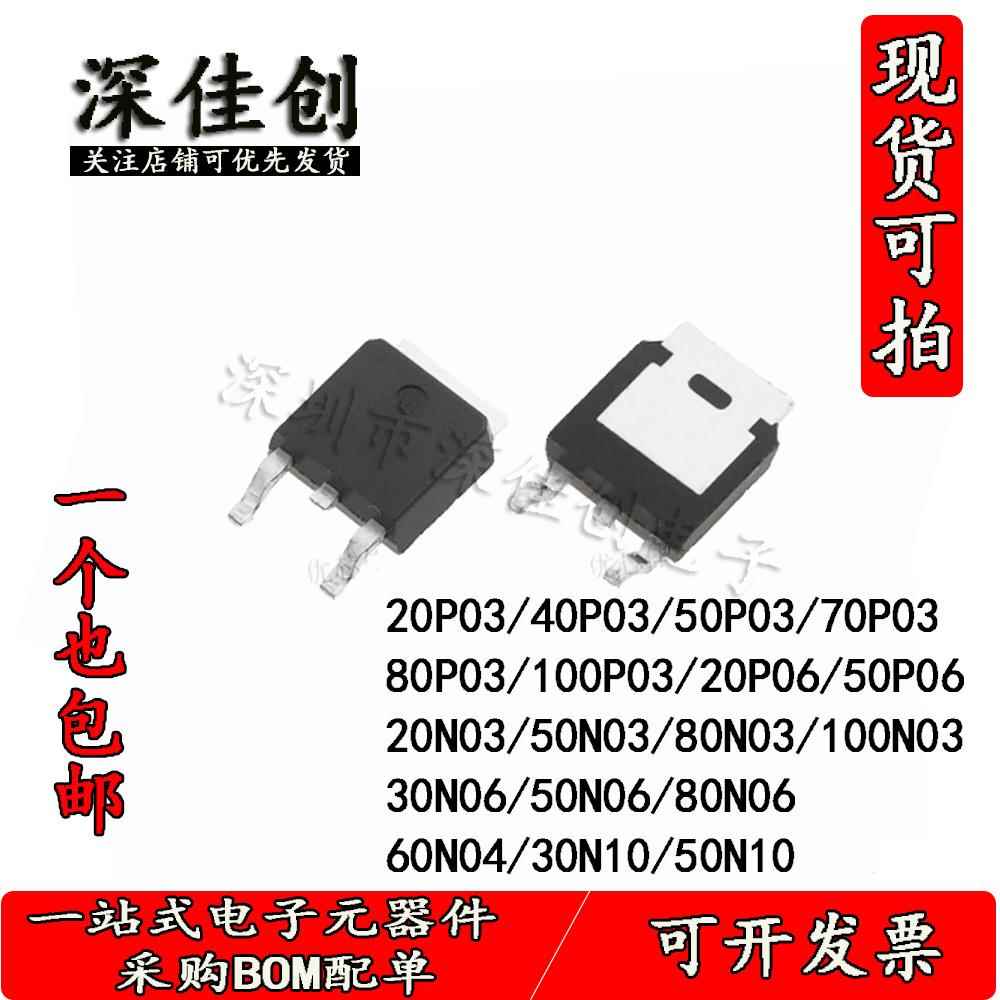 MOS管N管P管50N06/80N03/30N10/20P06/p03/40P03/50P06/70P03/100