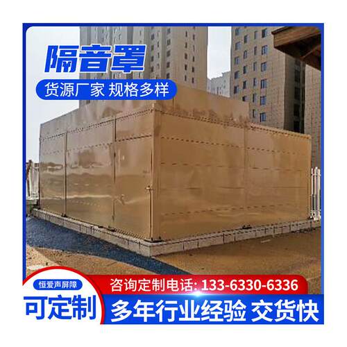 设备机组声屏障降噪隔音罩工业楼顶隔音房厂区设备外机隔音屏