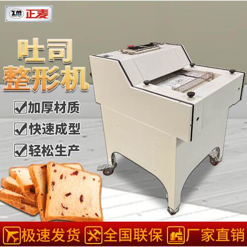 正麦方包整形机迷你吐司面包整形机土司面包整型机面包整形设备