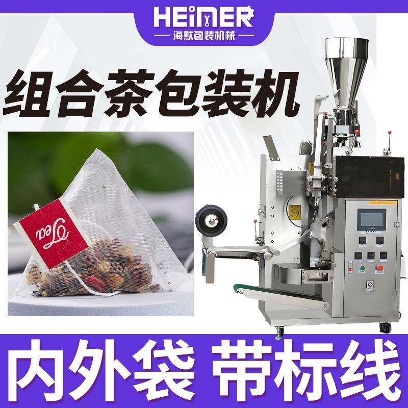 5g人参五宝茶包装机3g雪梨陈皮茶包装机袋泡内外袋茶叶包装机