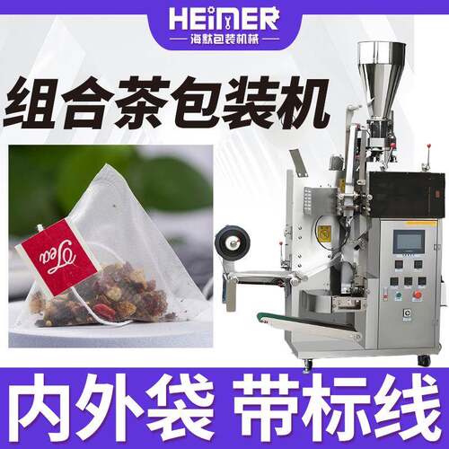5g人参五宝茶包装机3g雪梨陈皮茶包装机袋泡内外袋茶叶包装机