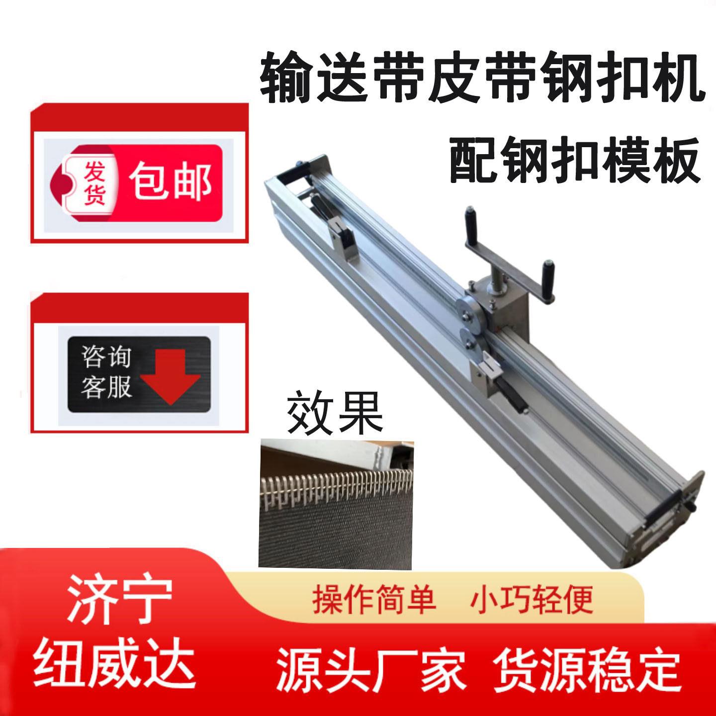 1.2m手动拉杆钢扣机 手摇式皮带钉扣机 工业皮带打扣机