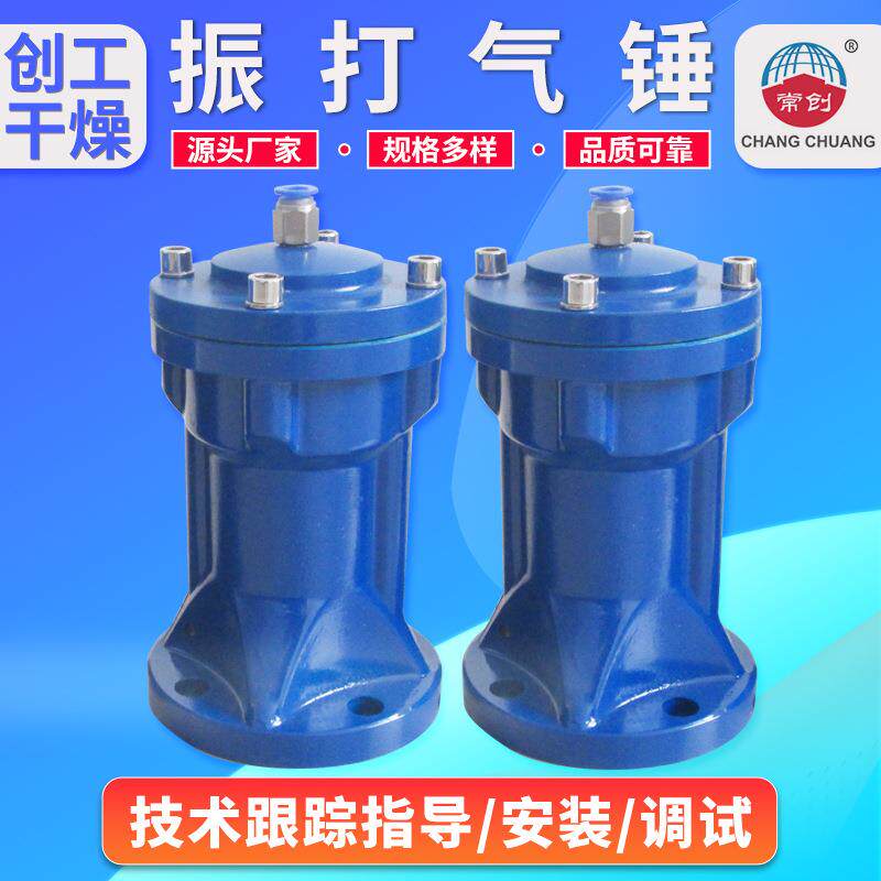 创工气动敲击锤空气锤AH80/AH100工业小型冲击气锤气动振打器