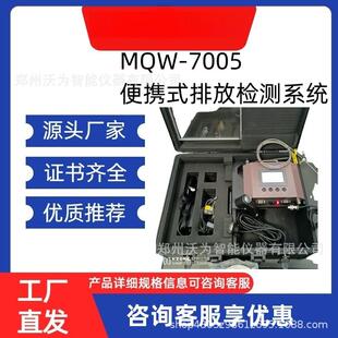 MQW-7005便携式柴油车尾气排放检测系统