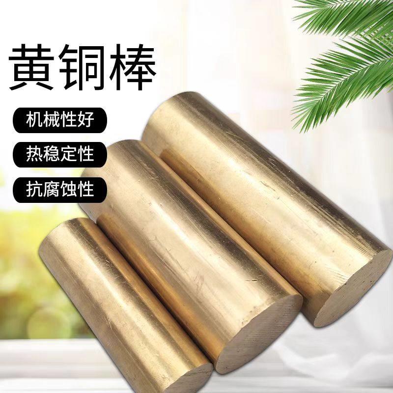 H62黄铜棒H59黄铜板H58黄铜管H59黄铜排H62黄铜带规格齐全