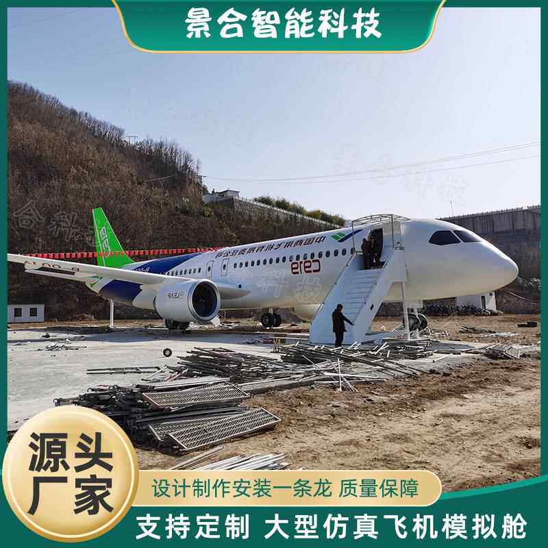 户外大型景区金属客机模型景区飞机主题餐厅航空学校教学道具
