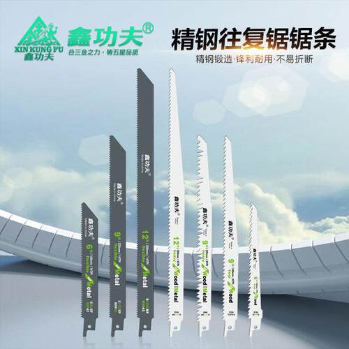 鑫功夫往覆锯条电动马刀锯条细齿金属切割塑料切割木工粗齿锯条