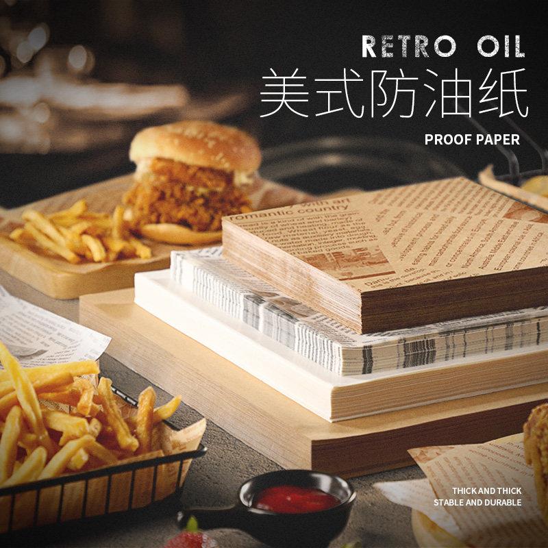 吸油纸食物专用美式厨房油炸小吃汉堡披萨垫盘纸防油纸报纸牛皮纸