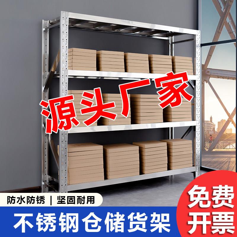 304不锈钢重型仓库仓储货架冷库厨房地下室车库多层中型储物架子