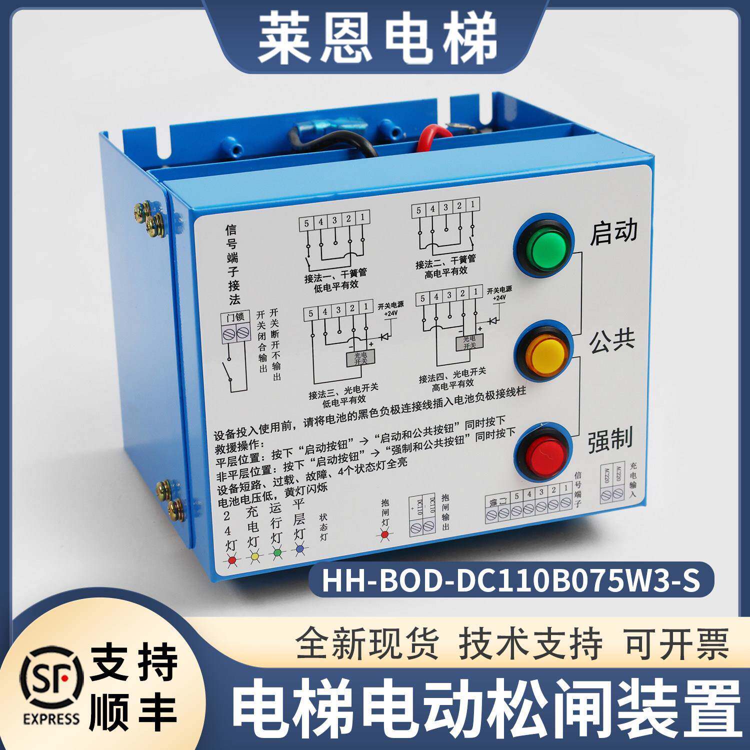 电梯停电救援紧急电源HH-BOD-DC110B075W3-S无机房电动松闸装置