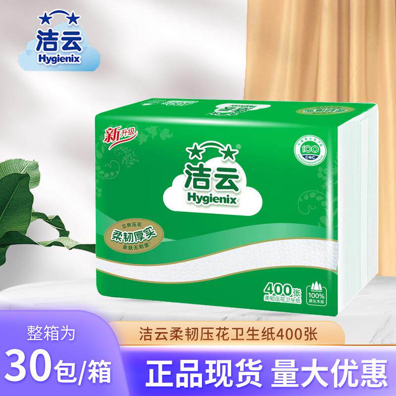 洁云平板卫生纸巾柔韧压花400张原生浆卫生纸草纸抽取式厕纸