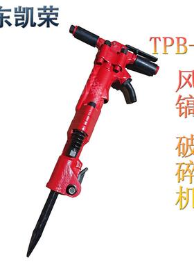 矿用气动手持式破碎镐TPB-60风镐混凝土岩石60型风动破碎机配件