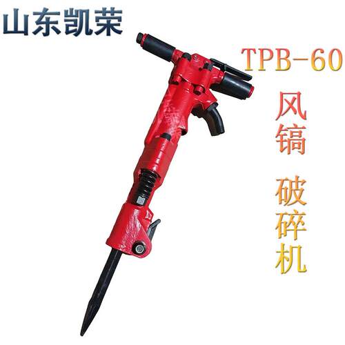 矿用气动手持式破碎镐TPB-60风镐混凝土岩石60型风动破碎机配件
