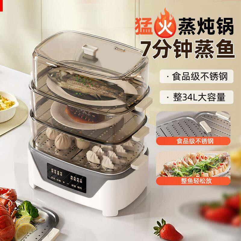 新款三层电蒸锅家用大容量蒸煮炖一体早餐机多功能火锅电蒸锅正品