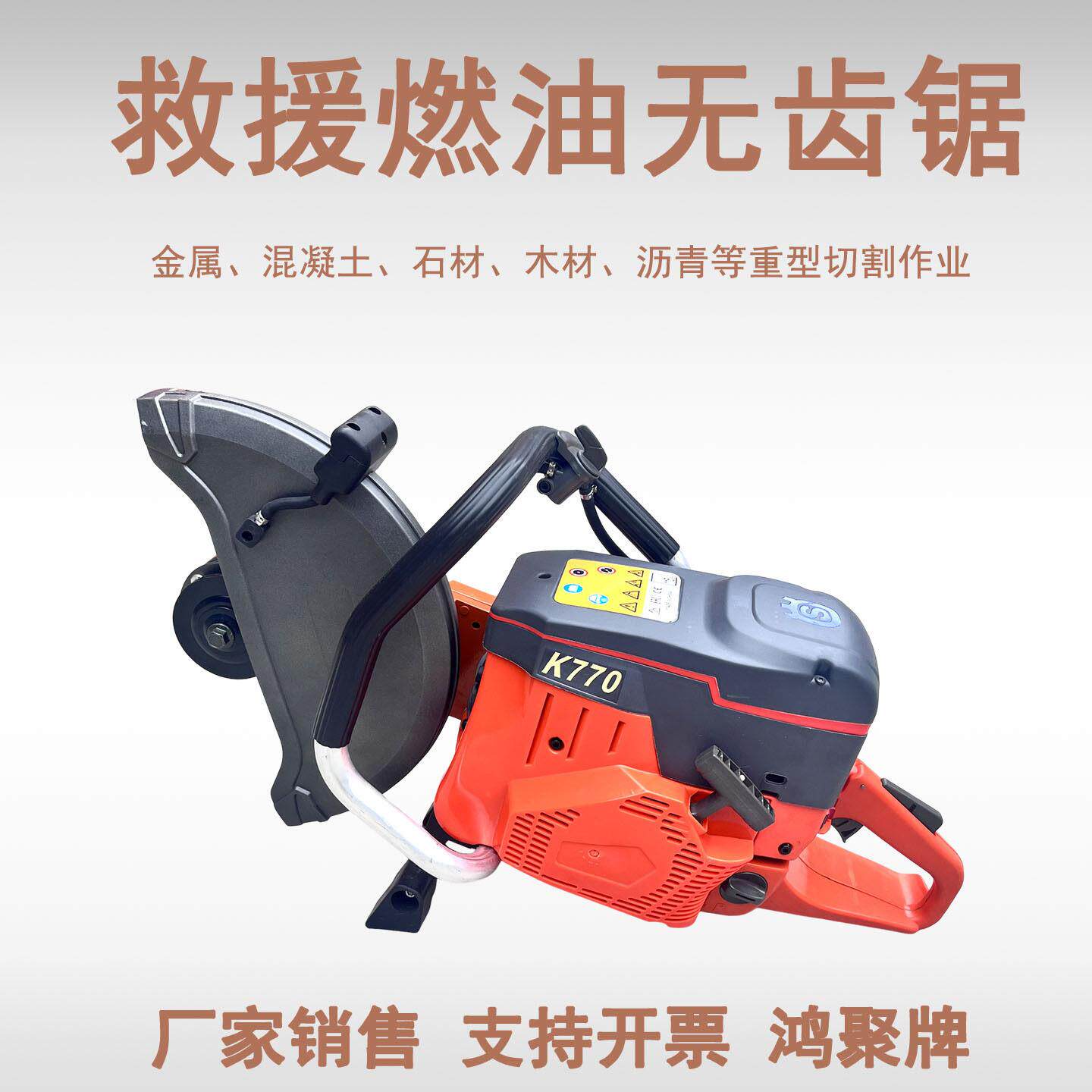 K970消防救援无齿锯便携式多用途汽油切轨机内燃破拆切割锯