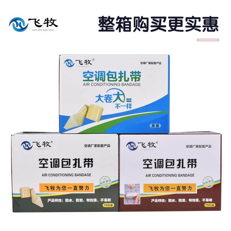 飞牧原装空调包扎带保温管加长扎带铜铝管握把皮加厚防水绑带整箱