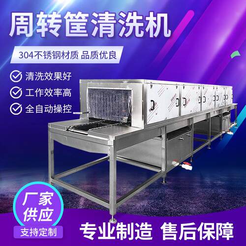 果蔬菌类筐清洗机 生鲜周转筐清洗机 超市购物篮清洗设备 洗筐机