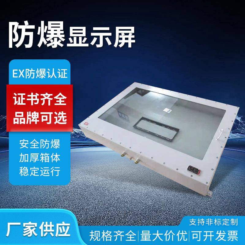 防爆LED显示屏工业液晶屏7-100寸粉尘监测大屏幕显示器防水