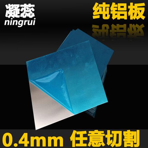 铝板 合金板 纯铝板个性 激光切割零切加工 1060 3003 5052 6061