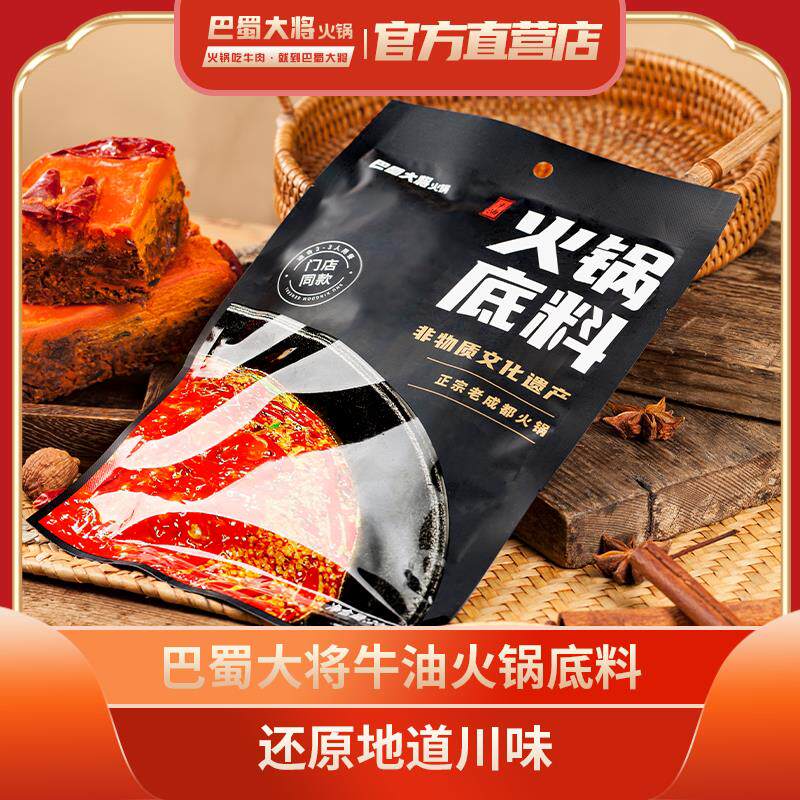 大锅巴巴蜀大将火锅底料麻辣烫香锅冒菜牛油四川特产美味200g