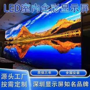 室内全彩高清舞台LED显示屏l商场会议室电子ed显示屏