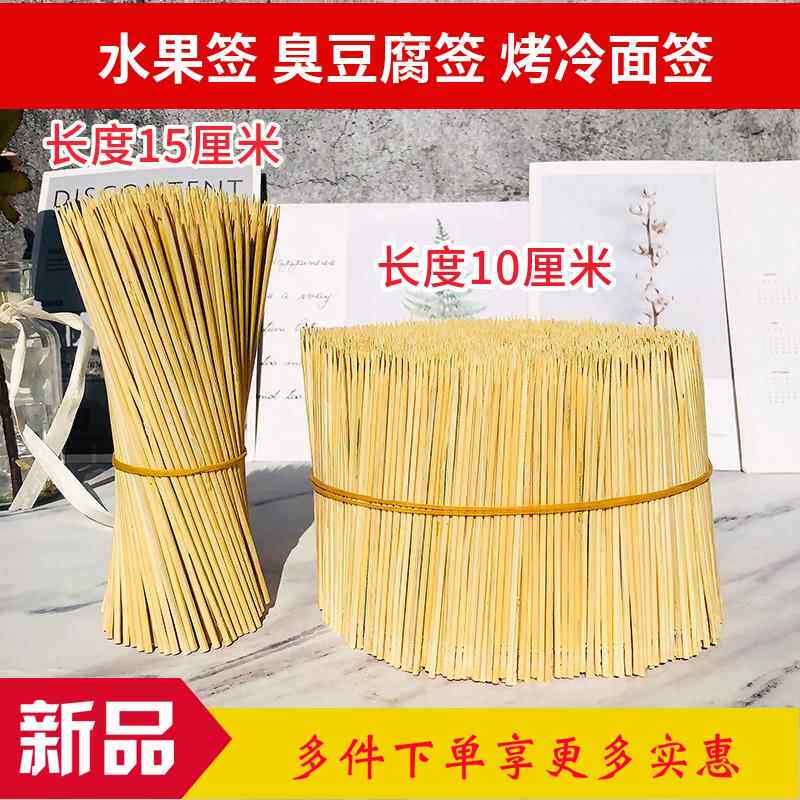 竹子水果竹签小吃 短竹签 水果签叉竹签包邮鸡排签竹牙签竹签10cm