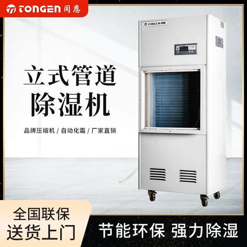TE15G大型管道抽湿机食品厂用除湿机电脑机房防潮除湿设备