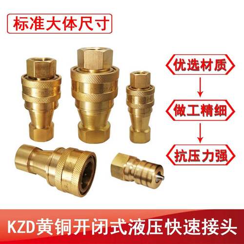 日东互换KZD黄铜开闭式中压 高压液压油压快速接头双自封接头螺纹