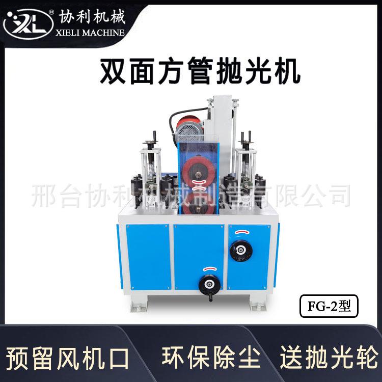 双面方管抛光机 槽钢带钢拉丝机 扁钢磨抛机全自动角铁除锈机FG-2
