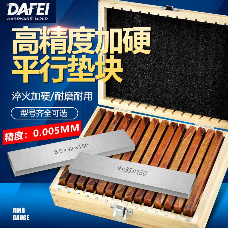 平行垫铁 平行垫块 老虎钳平行板 18件等高垫铁 铣床平口台钳垫块