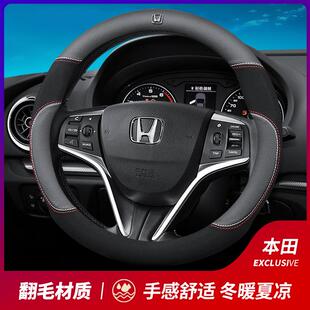 汽车方向盘套翻毛皮十代雅阁思域思铂睿CRV冠道XRV奥德赛凌派把套