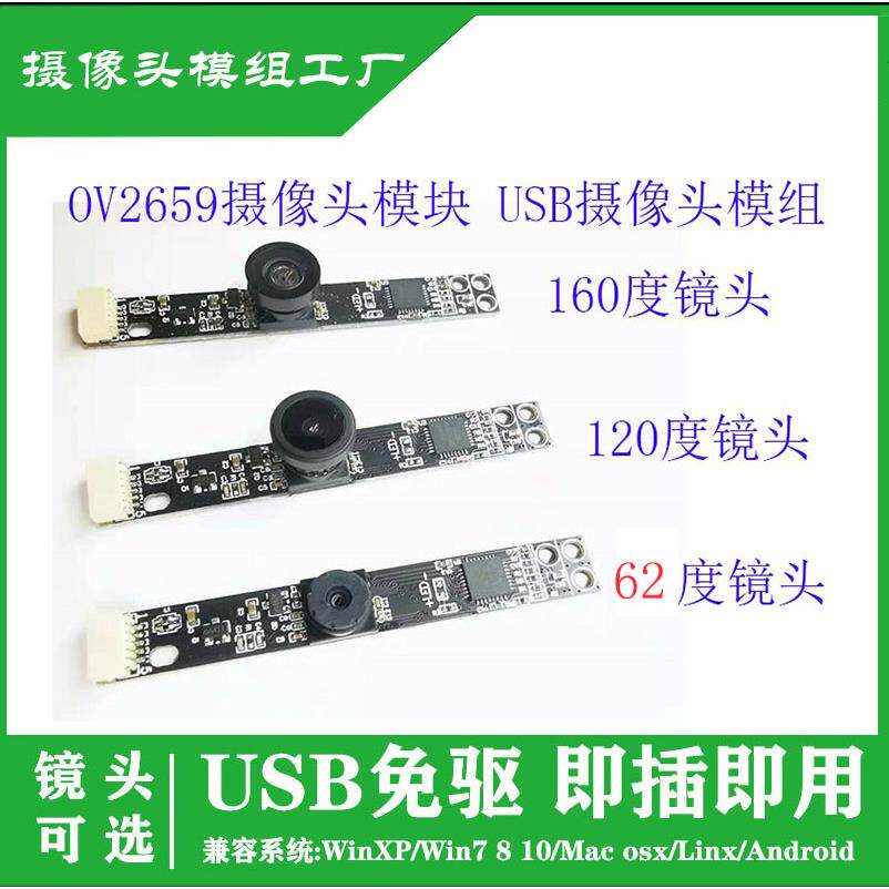 OV2659摄像头模块 USB免驱摄像头模组内置笔记本All200万像素